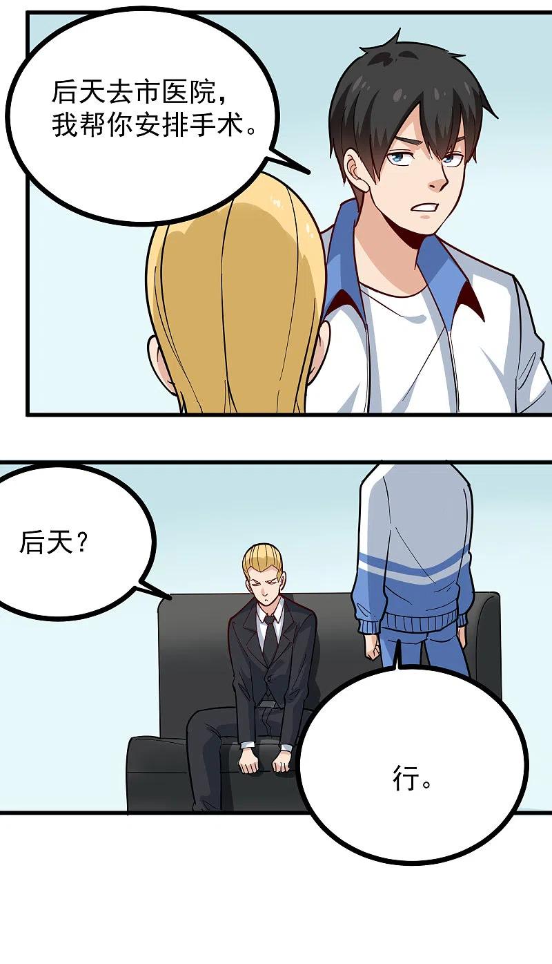 第242话 妙手回春1