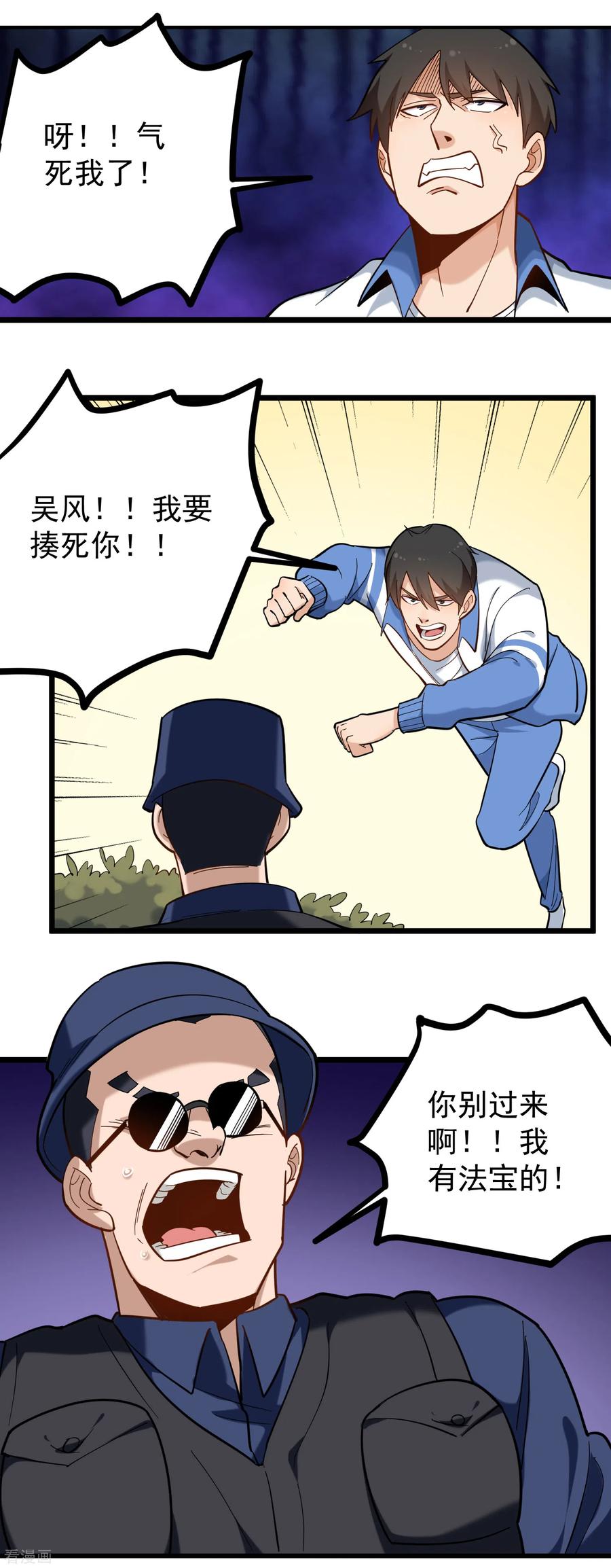 第181话 捆仙绳3