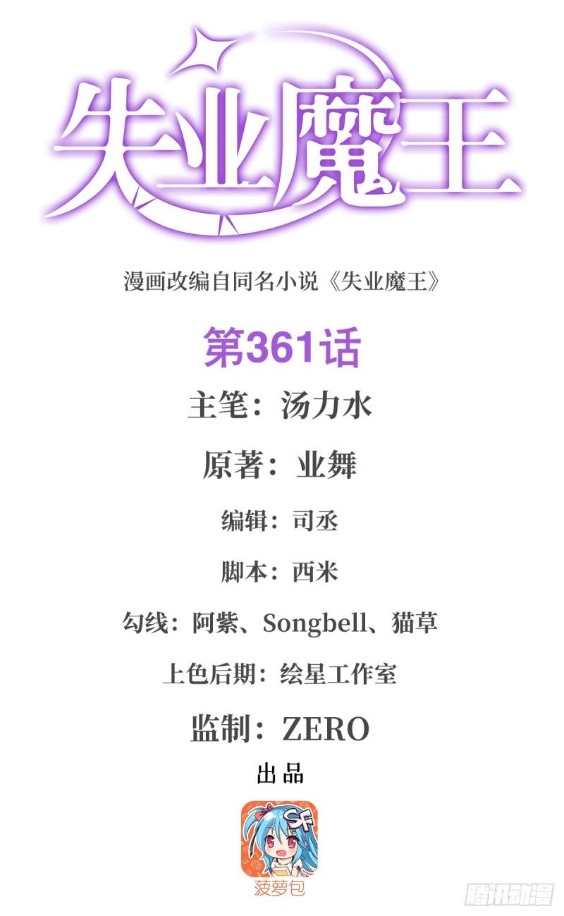 失业魔王原著小说漫画,第361话 离去1图