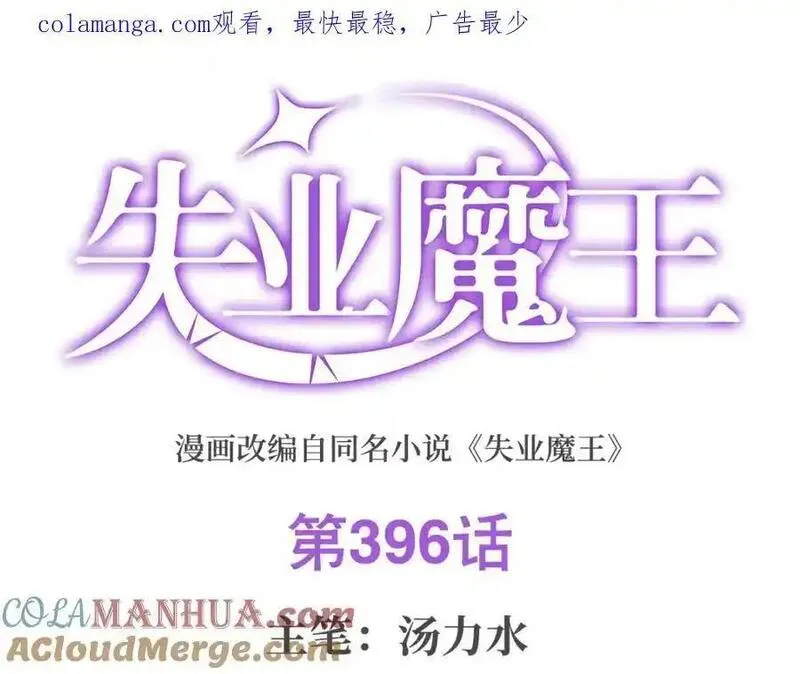 失业魔王梅林的武器漫画,第396话 哇噜咔！1图