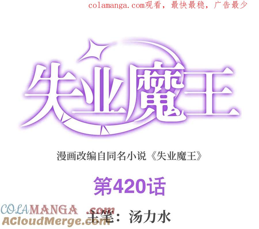 失业魔王动漫漫画,第420话 染指神器1图