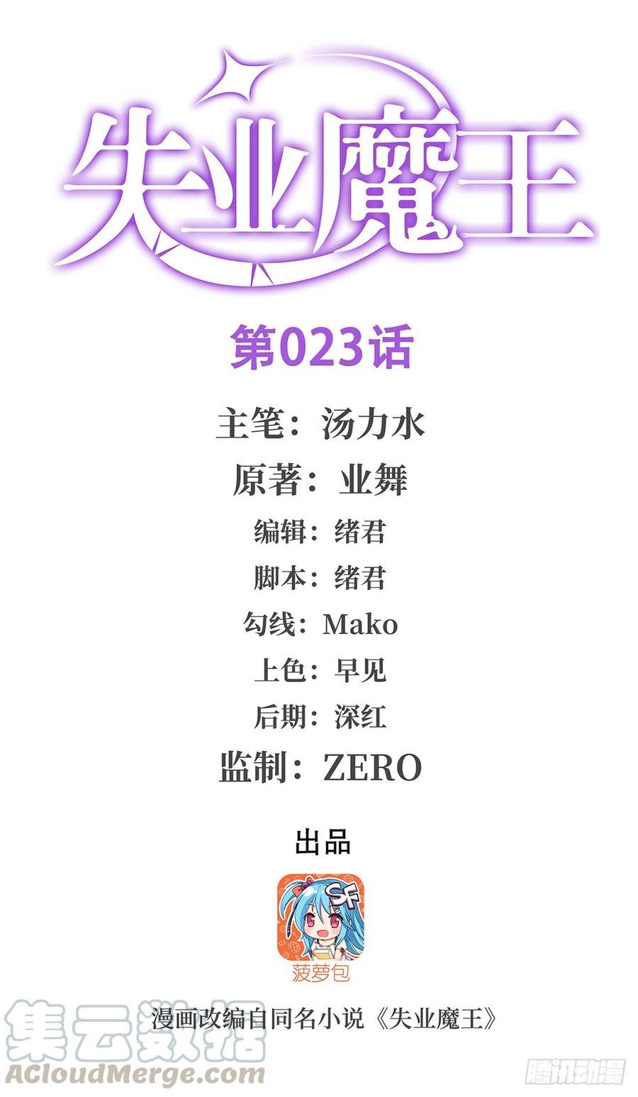 失业魔王动漫免费观看漫画,第二十三话1图