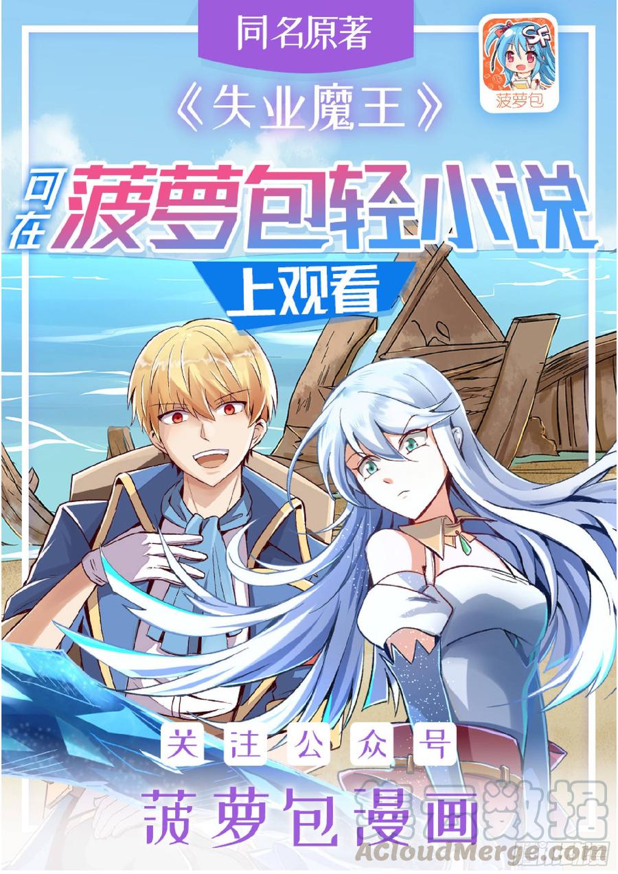 失业魔王原著小说漫画,第十话1图