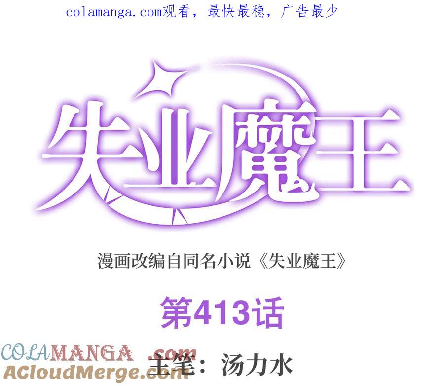 失业魔王漫画免费阅读全集下拉式漫画,第413话 贤者三星1图