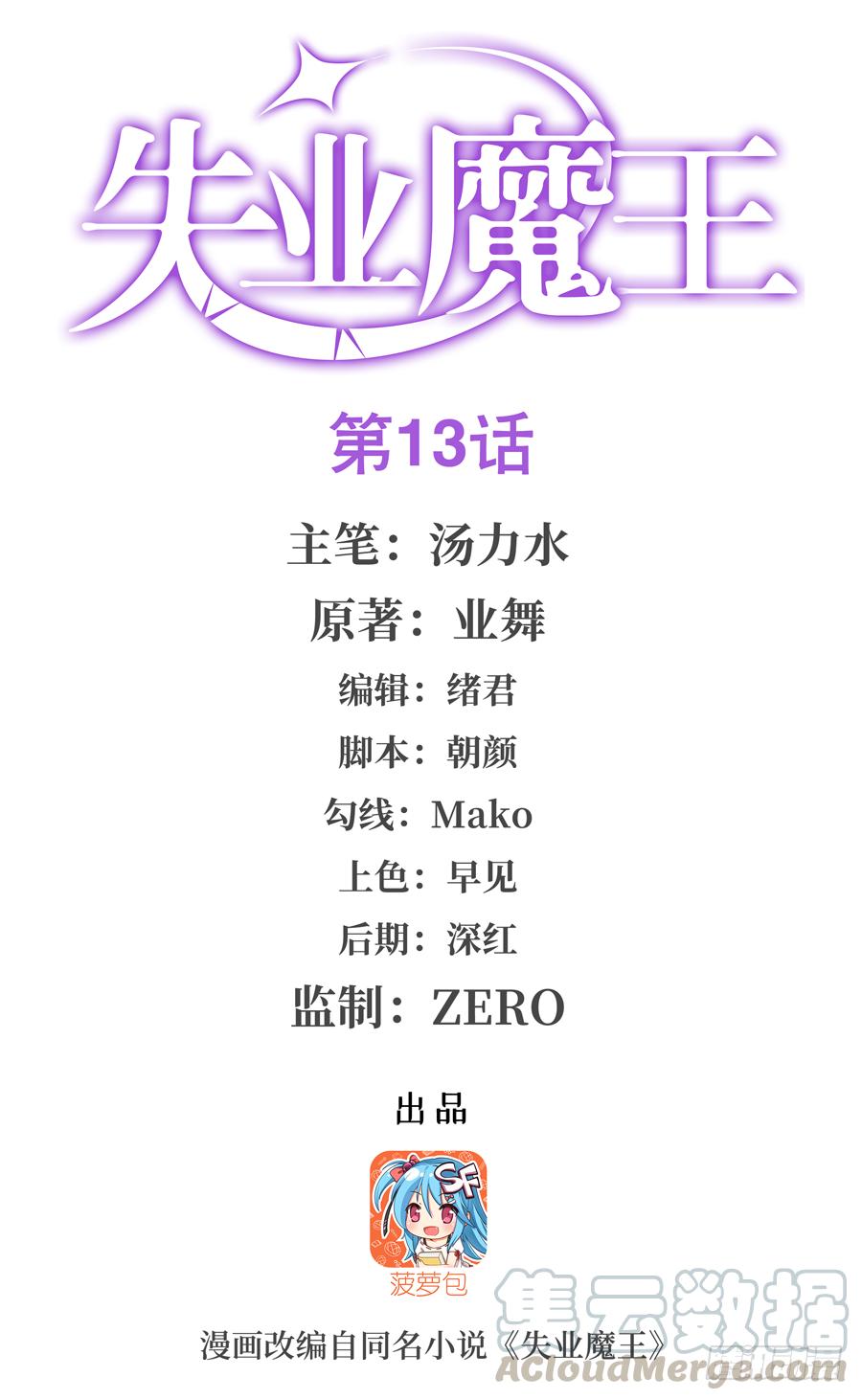 失业魔王小说免费漫画,第十三话1图