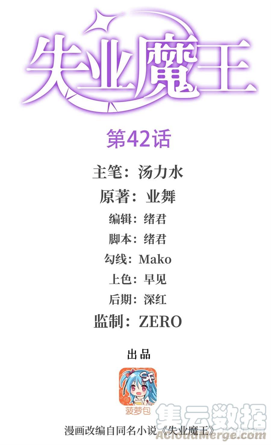 失业魔王漫画免费阅读全集下拉式漫画,第四十二话1图