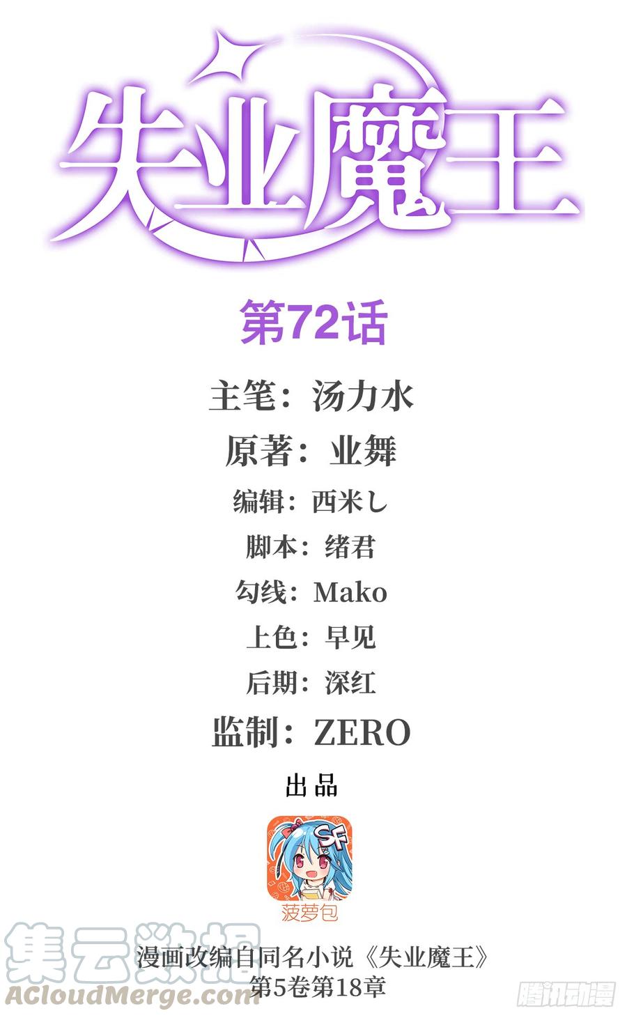 失业魔王原著小说漫画,第七十二话1图