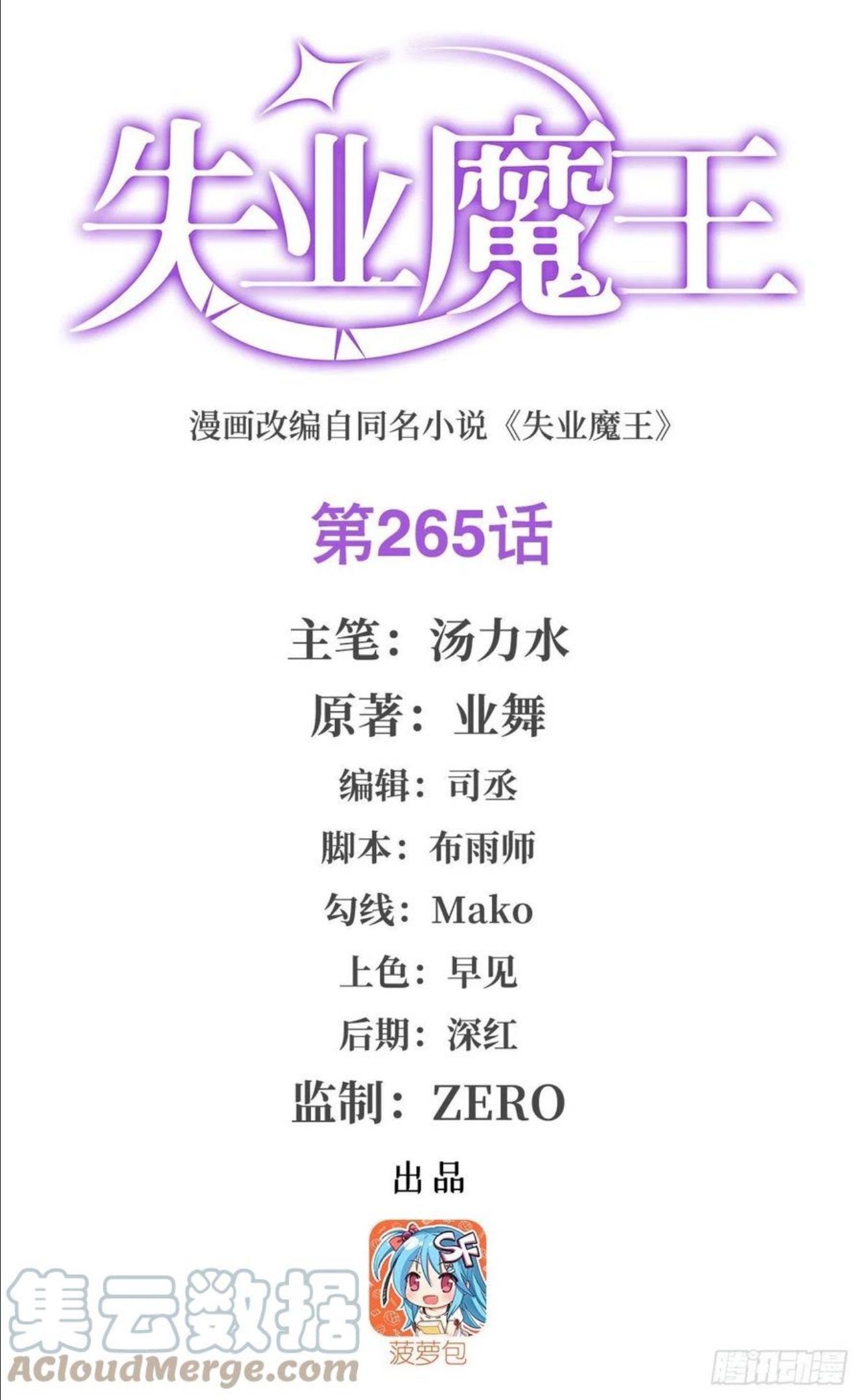 失业魔王小说完整版漫画,第265话 反水1图