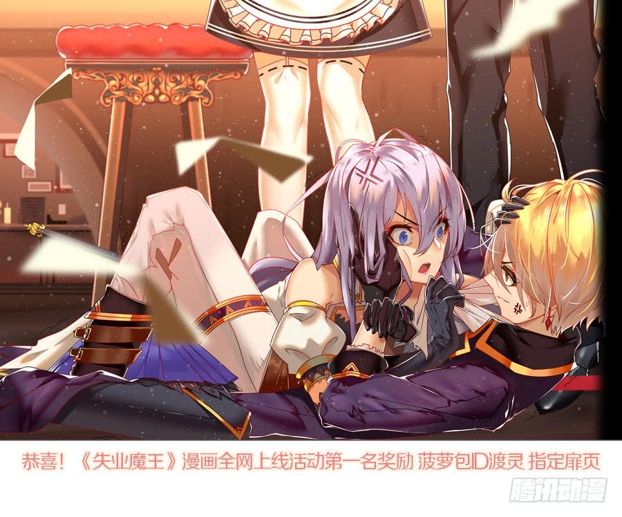 失业魔王小说免费漫画,第十三话2图