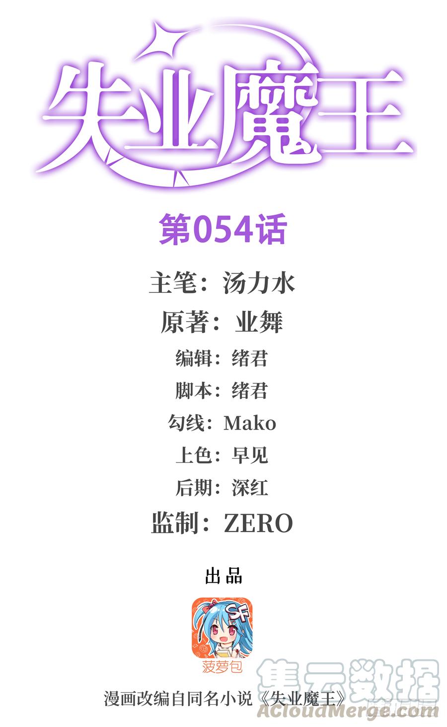 失业魔王梅林的武器漫画,第五十四话1图