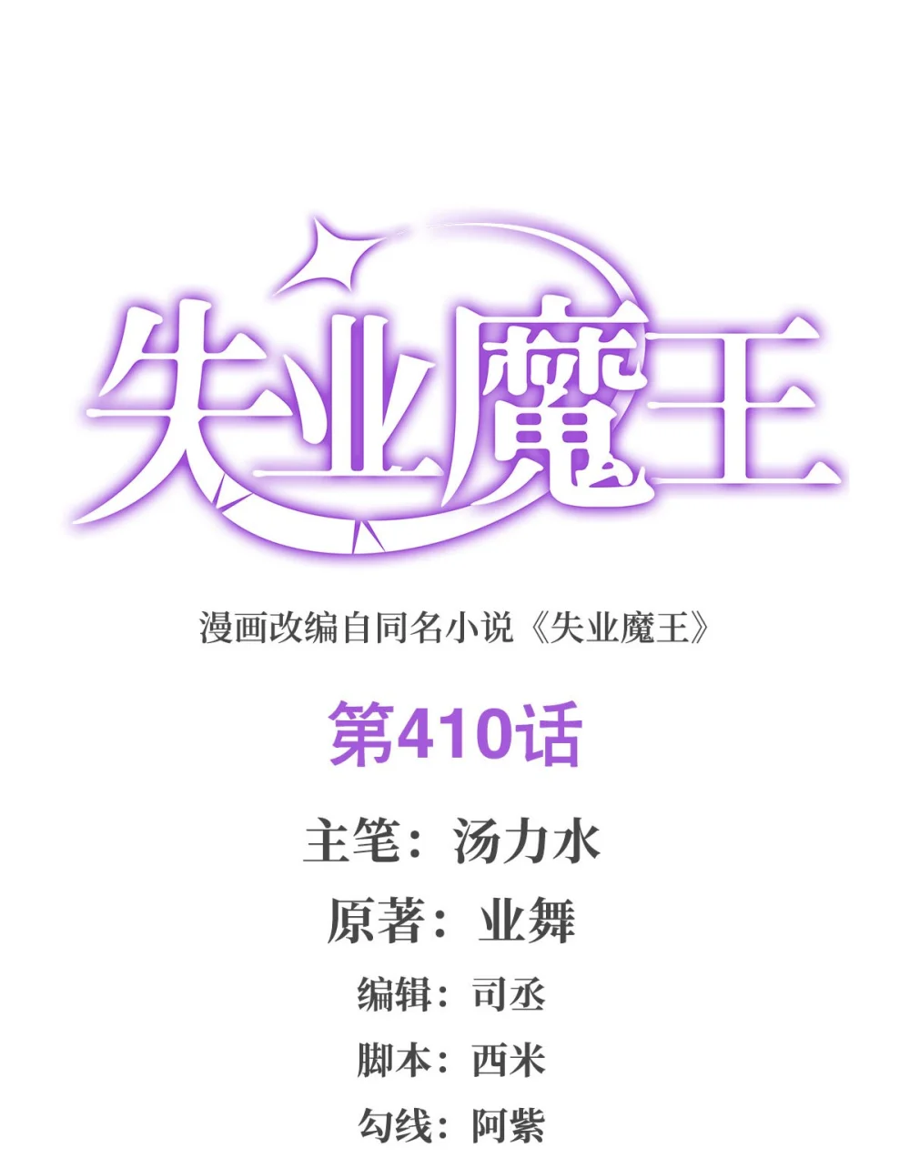 失业魔王TXT小说下载漫画,410 恶魔X血族2图