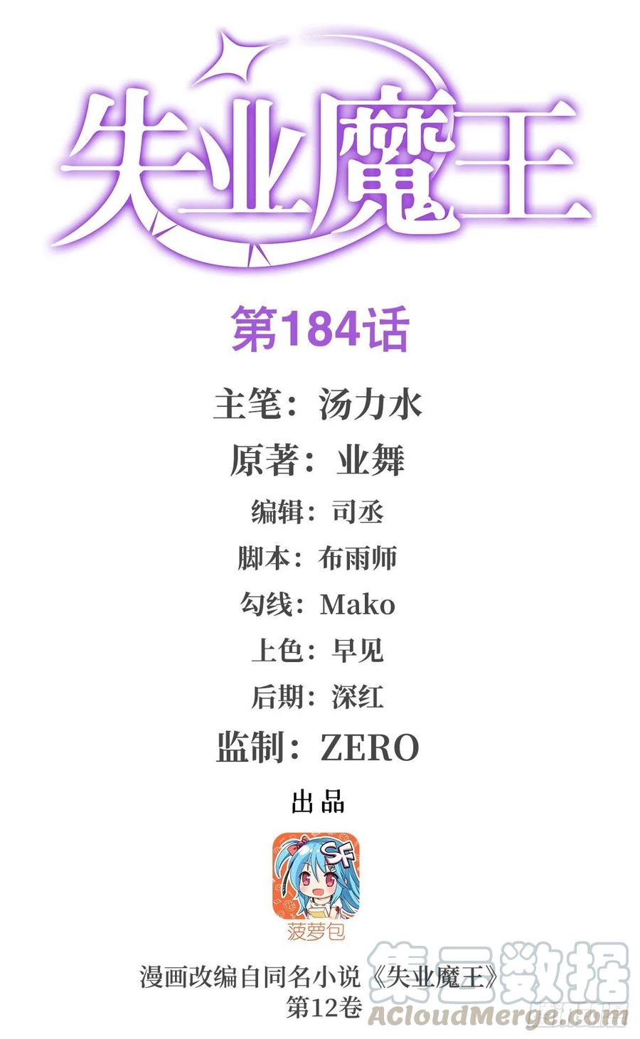 失业魔王免费观看漫画,第184话 王之器1图