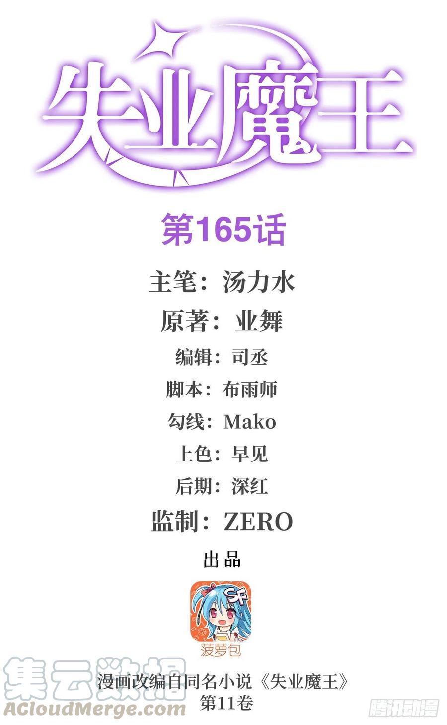 失业魔王梅林的武器漫画,第165话 杀戮之刃1图