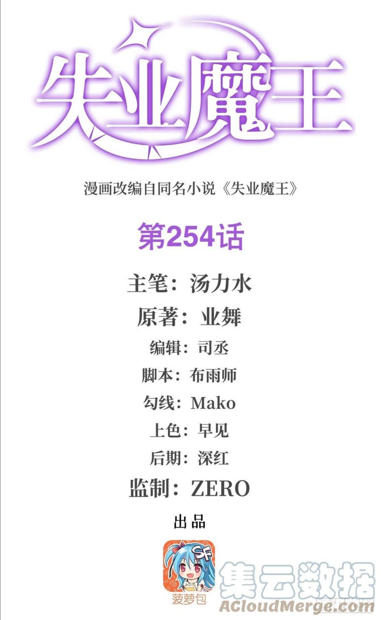 失业魔王动漫在线观看免费版星辰影院漫画,第254话 偷吃1图