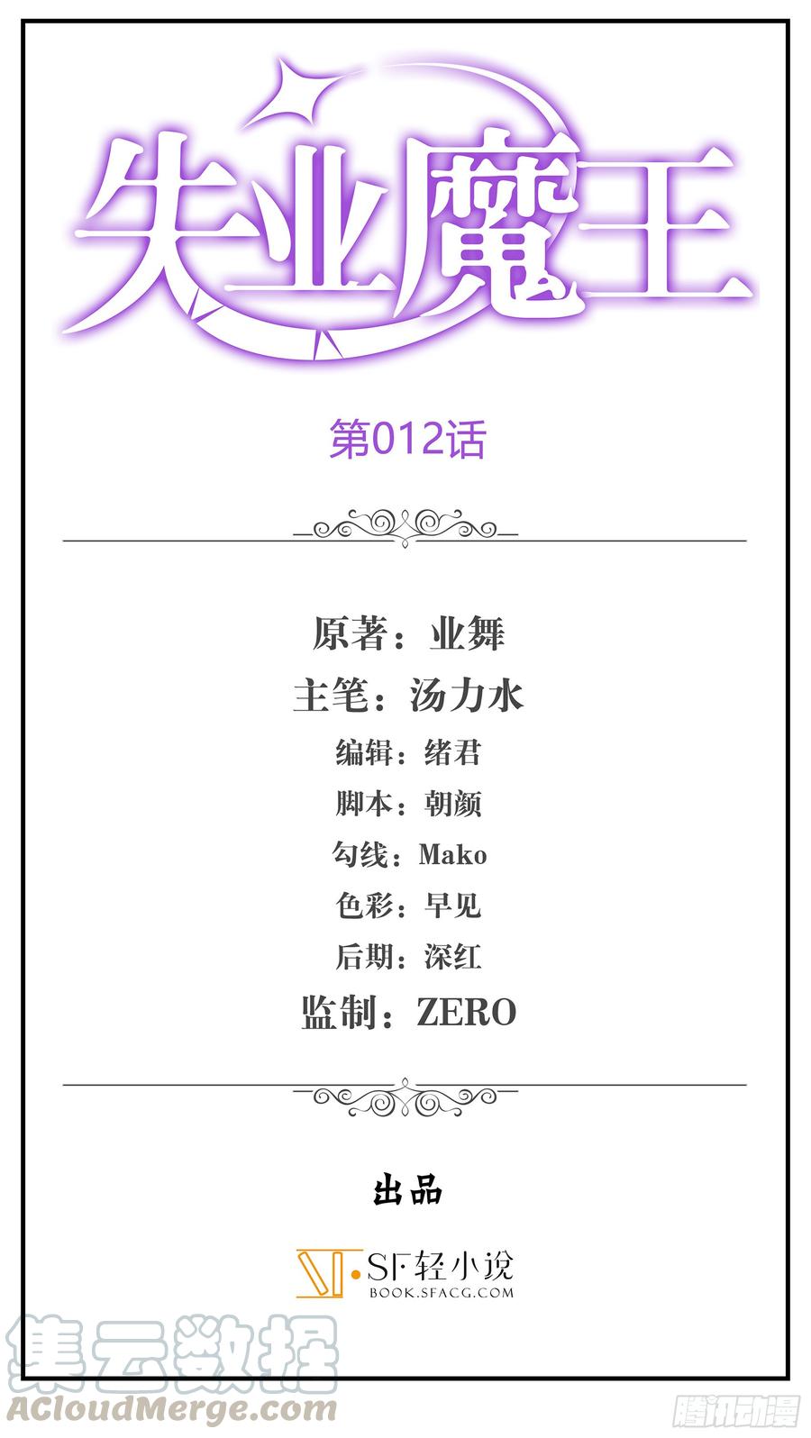 失业魔王梅林的武器漫画,第十二话1图