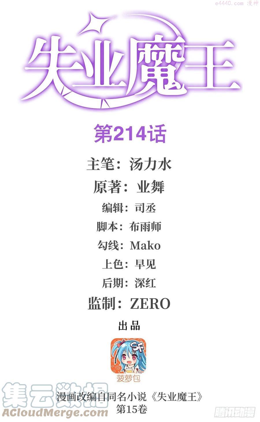 失业魔王漫画免费阅读土豆漫画网漫画,第214话 诱饵1图