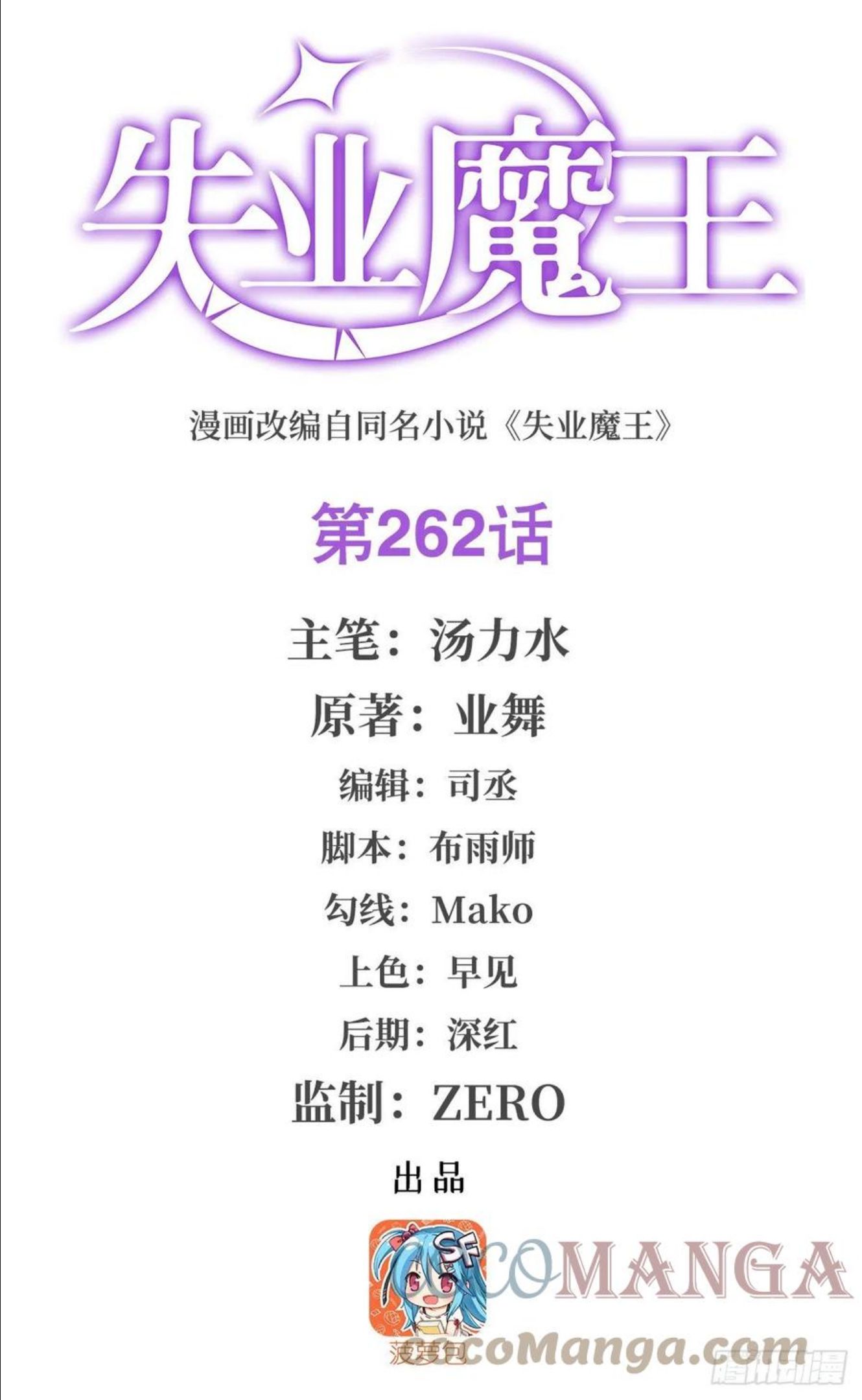 失业魔王动漫免费观看漫画,第262话 极光龙髓晶1图