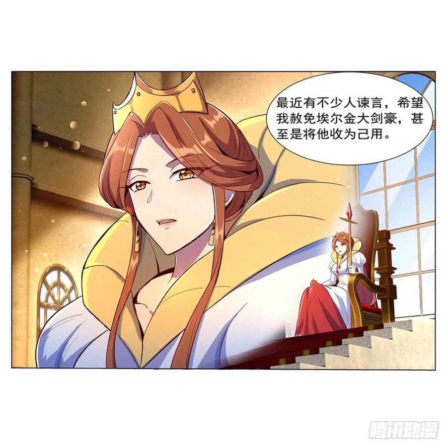 失业魔王动漫漫画,第133话 暗潮5图