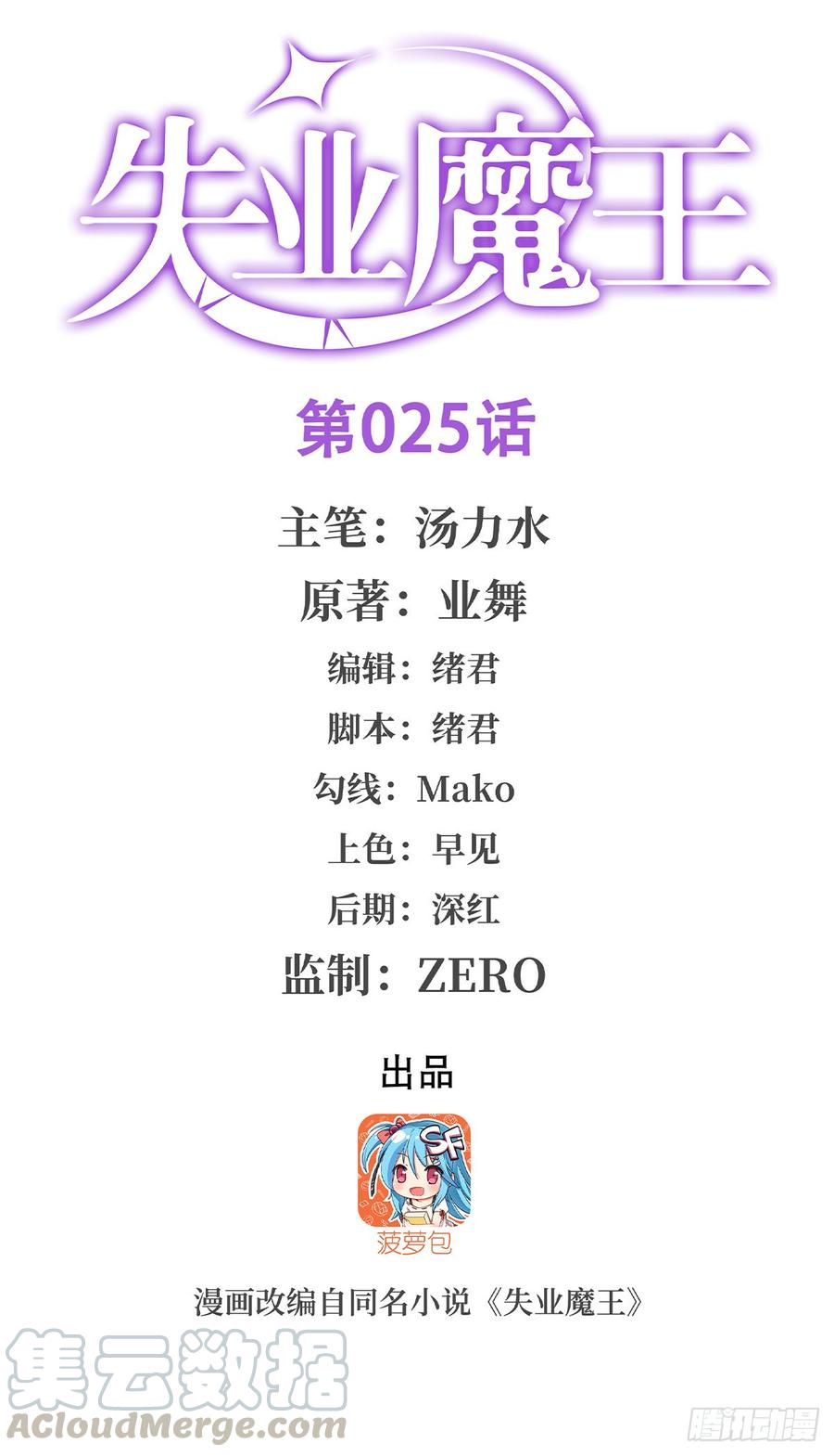 失业魔王小说全文免费阅读在线漫画,第二十五话1图