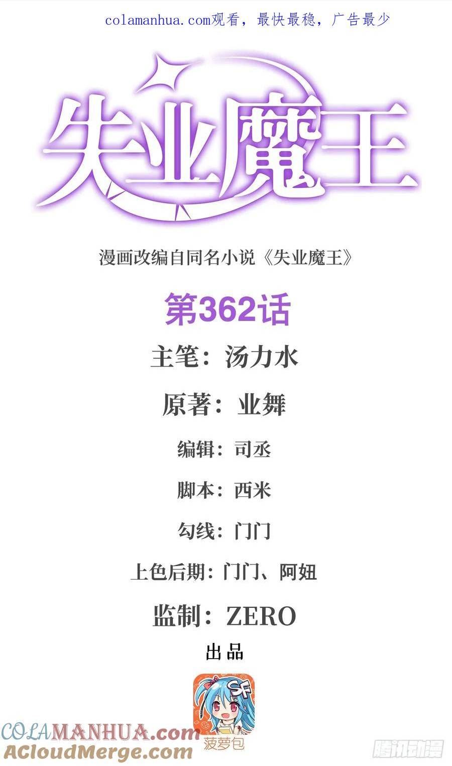 失业魔王漫画全集漫画,第362话 我们的孩子1图