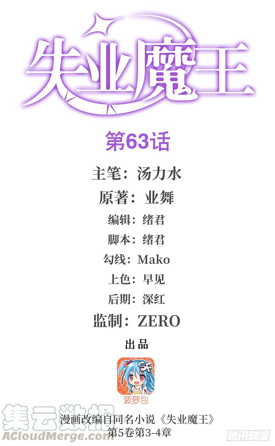 失业魔王小说全文免费阅读在线漫画,第六十三话1图