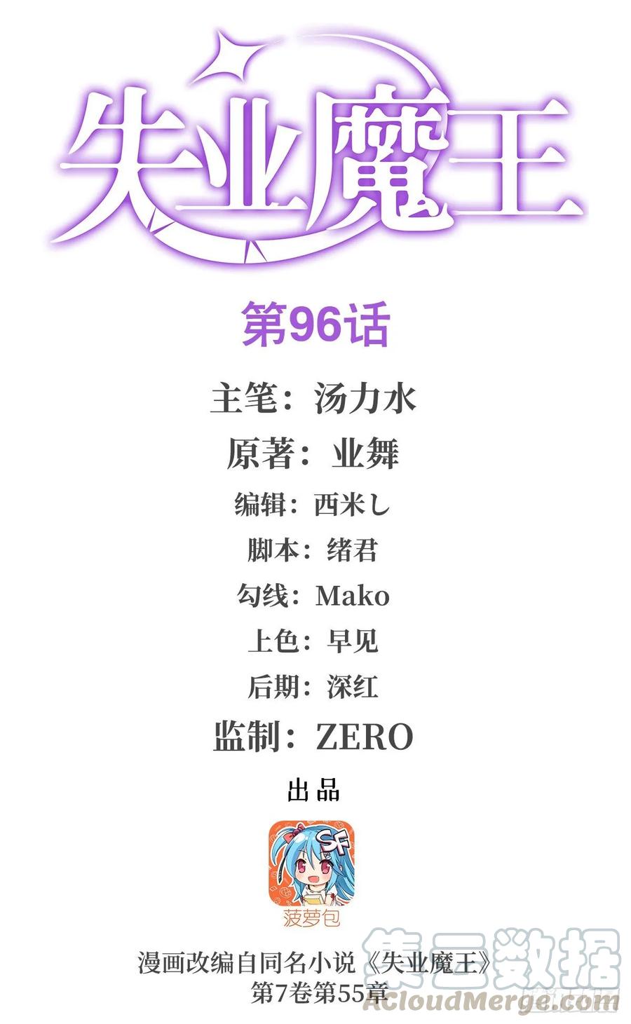 失业魔王小说免费阅读漫画,第九十六话 利剑1图