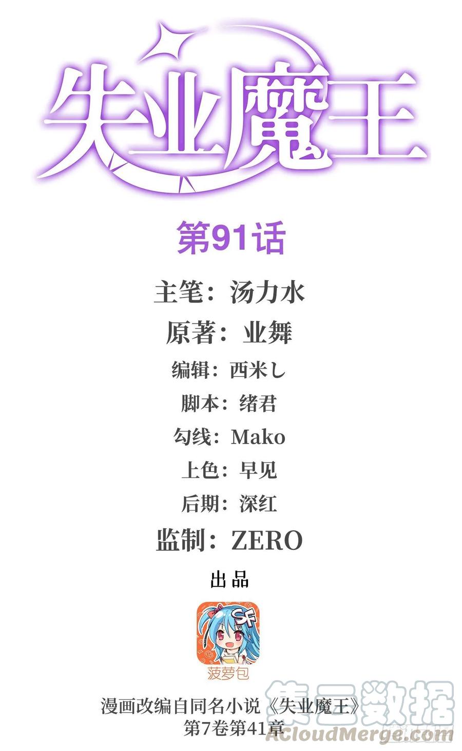 失业魔王漫画免费阅读全集下拉式漫画,第九十一话 入侵1图