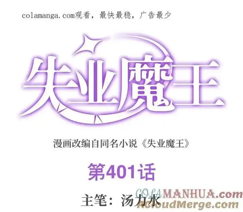 失业魔王漫画下拉式酷漫屋漫画,第401话 冒险者的至高荣誉1图