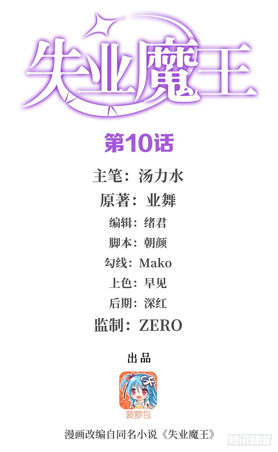 失业魔王原著小说漫画,第十话2图