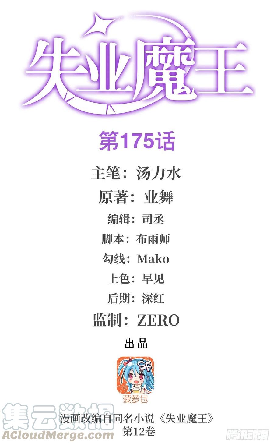 失业魔王漫画全集漫画,第175话 好色大魔王1图