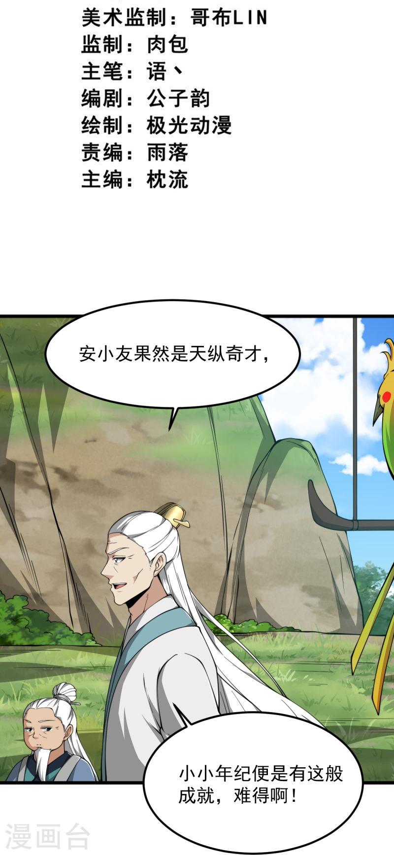 第311话 剑宗护你2