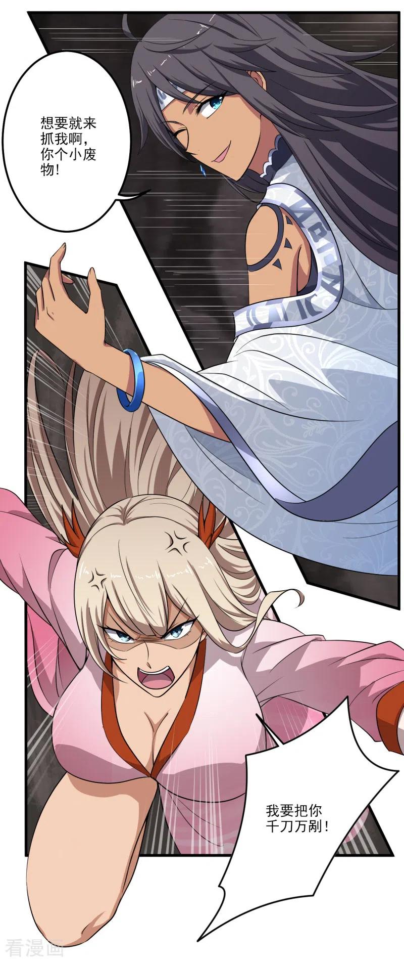 第81话 想要就来追我啊~4