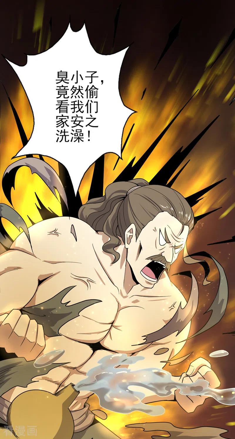 第65话 你竟然偷窥我孙女洗澡？3