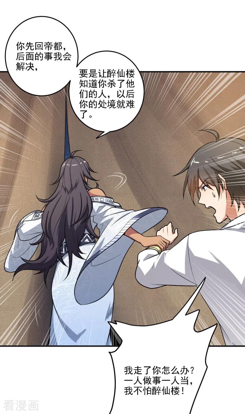 第102话 给我个交代！2