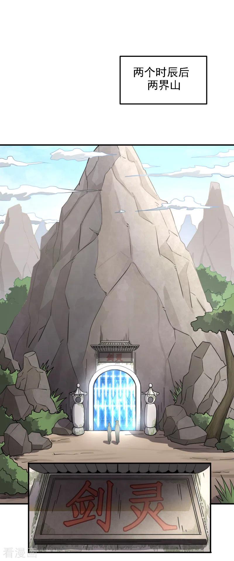 第77话 肖想我？你不配！2