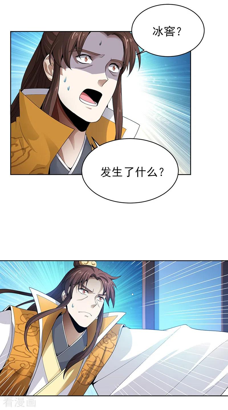 第33话 寒毒发作3