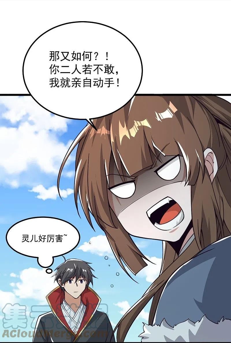 第259话 站在大地之巅4