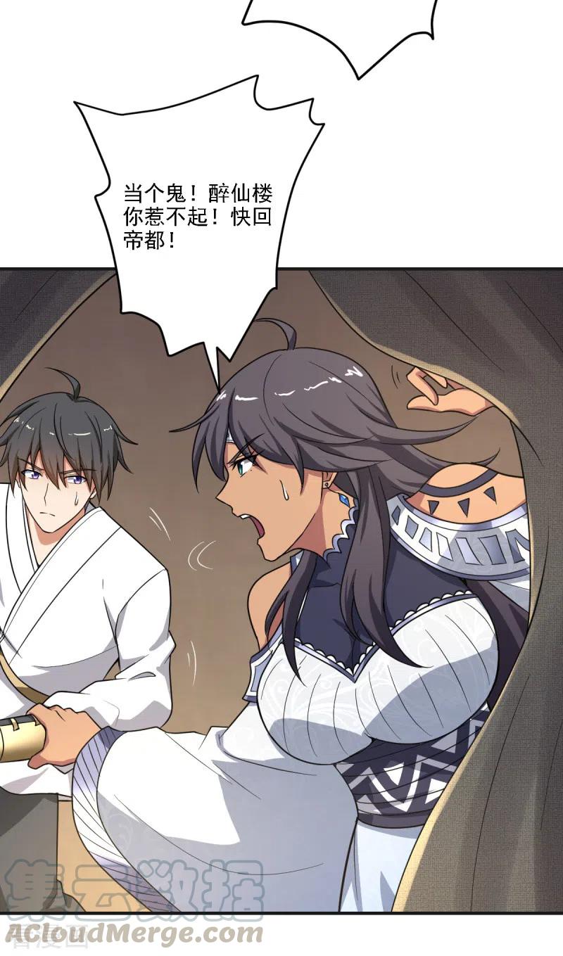 第102话 给我个交代！3