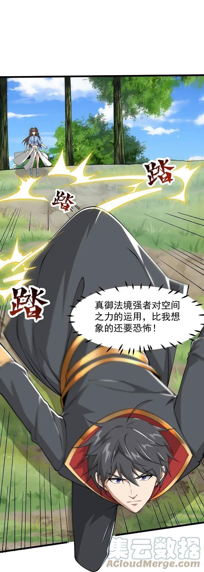 第301话 往哪看呢？4