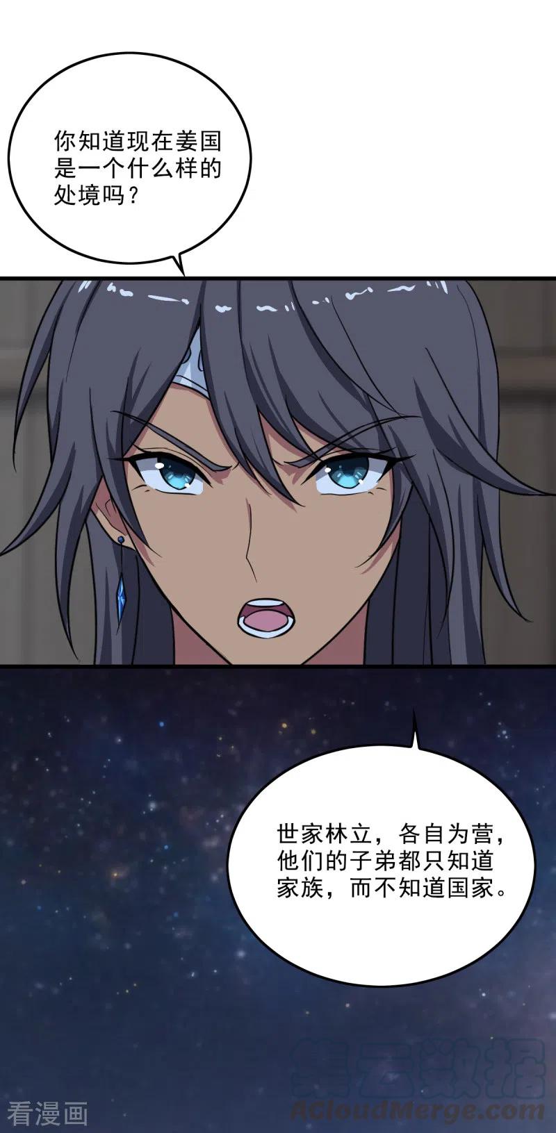 第84话 你说值不值？3