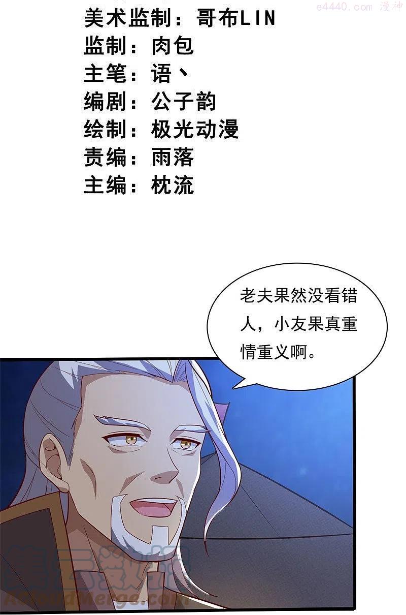 第190话 超强装备补给2