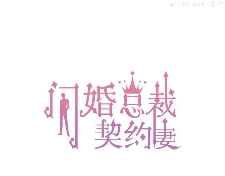 第93话 这才是我的夫人0