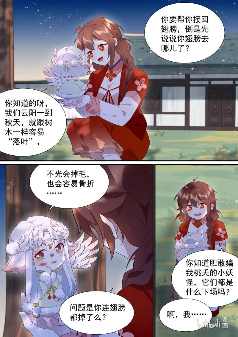 115 妖怪活着真不容易啊1