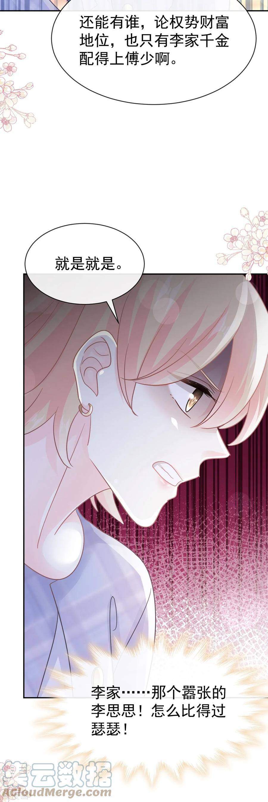 第331话 神秘的未婚妻2