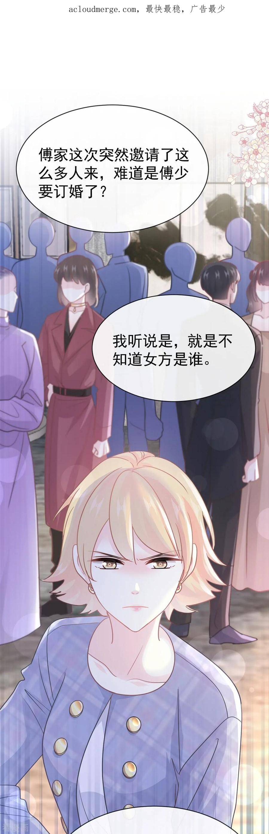 第331话 神秘的未婚妻1