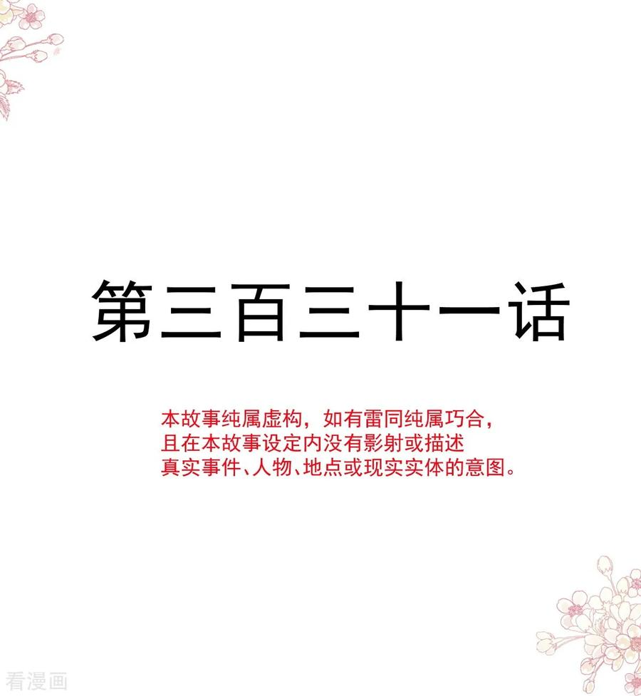 第331话 神秘的未婚妻3