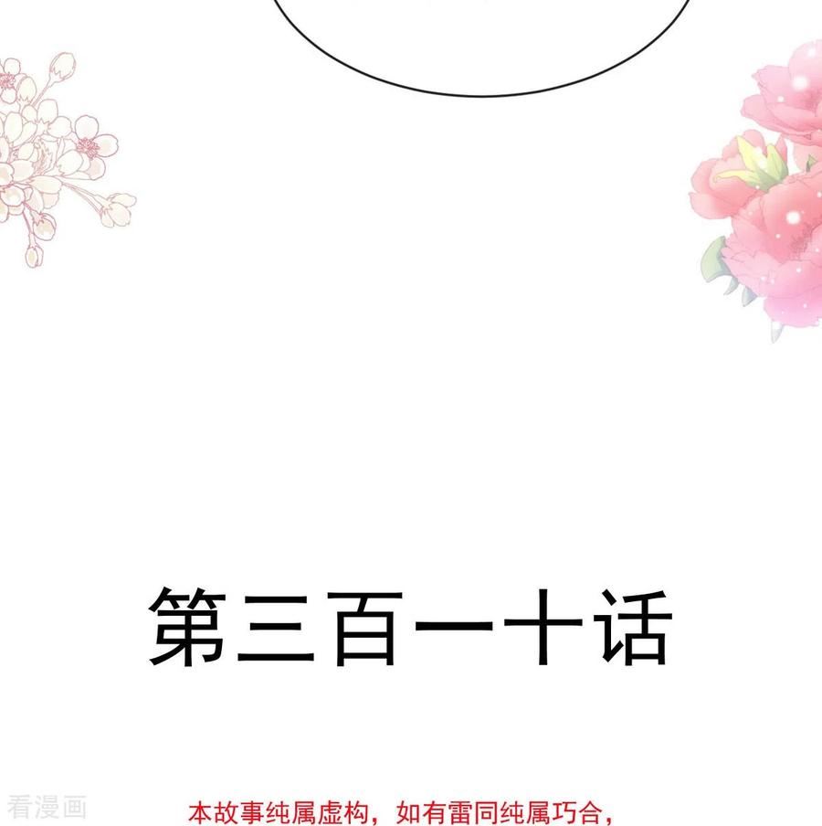 第310话 你真的很美3