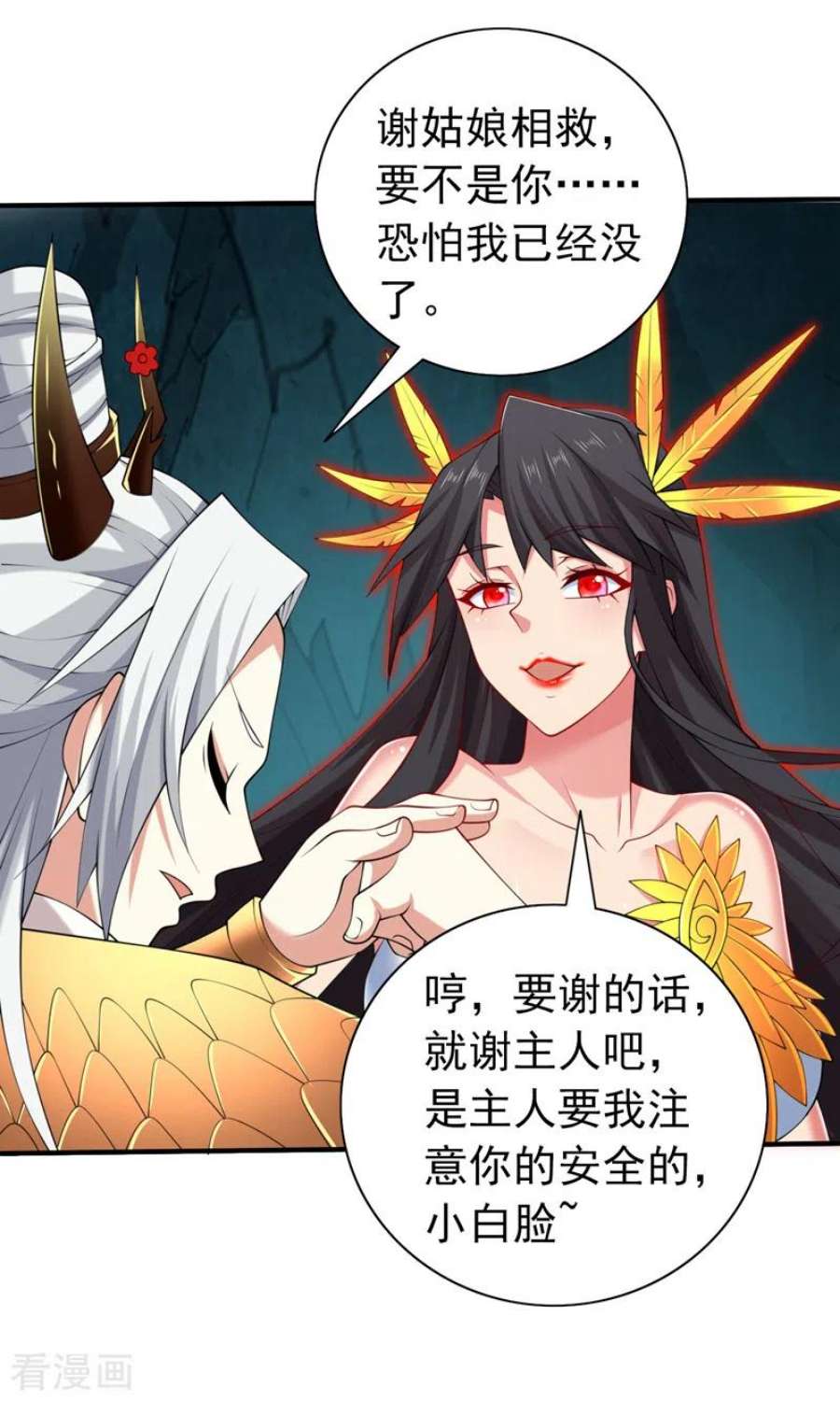 第157话 梅霄，你被盯上了3