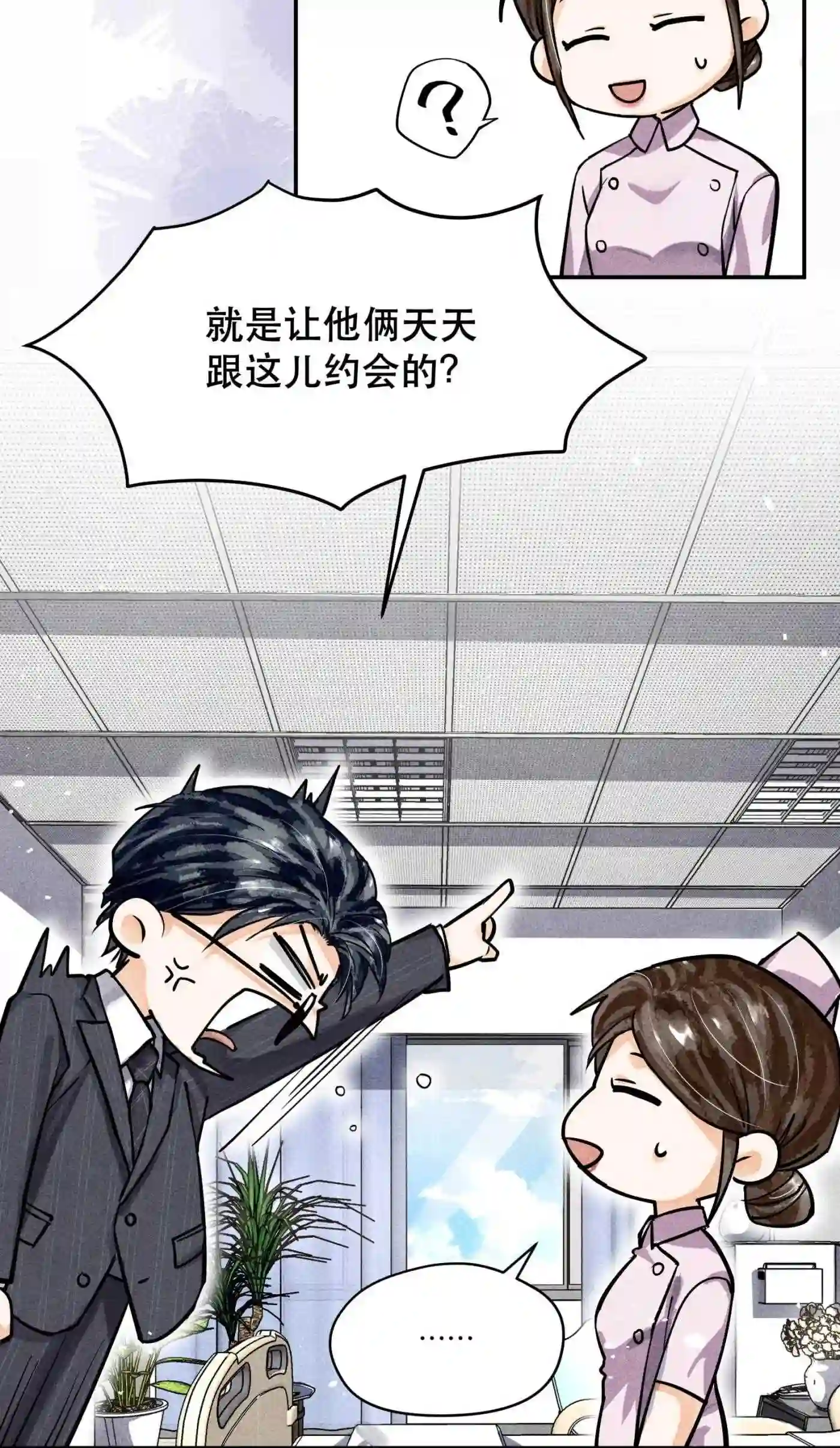 66 我每天付这个数让他俩在这约会？4