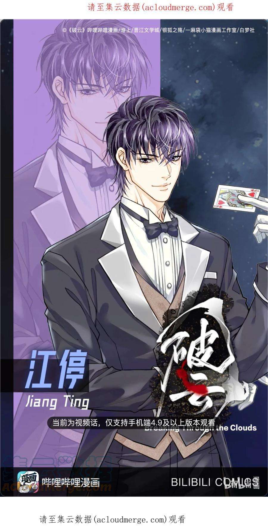 国漫星计划 江停PV0